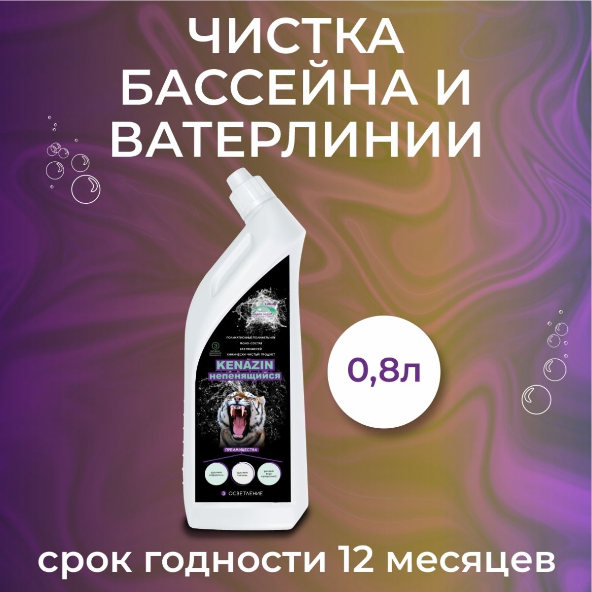 Коагулянт жидкий 0,8 л для бассейнов, совместим с песчаными фильтрами Kenaz 809271 Коагулянт жидкий 0,8 л для бассейнов, совместим с песчаными фильтрами Kenaz 809271